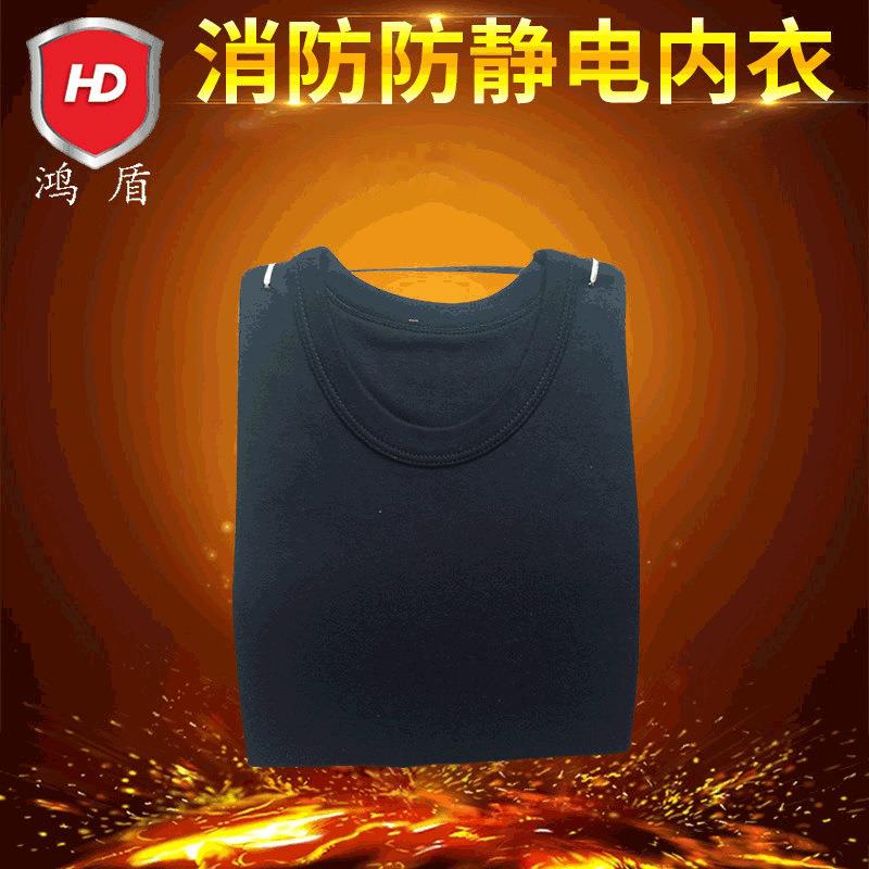 消防员防静电内衣 带导电丝防静电内衣 阻燃防静电内衣 电绝缘服