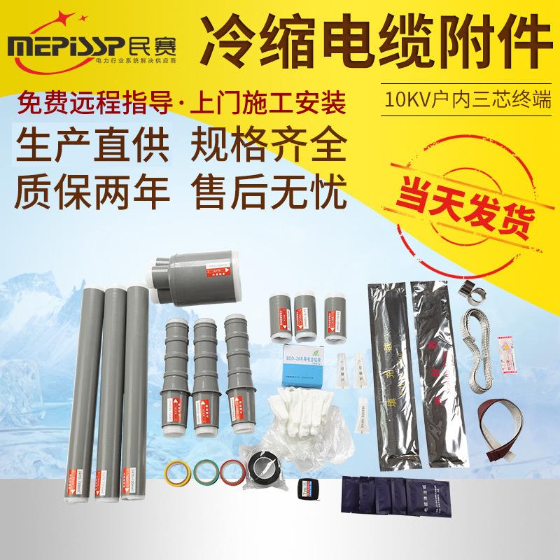 10KV户内外冷电缆终端头NLS-10高压电缆附件电力电缆头绝缘套管