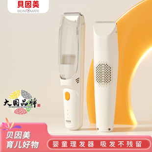 貝因美嬰兒理發(fā)器靜音自動(dòng)吸發(fā)寶寶剃頭發(fā)新生兒童電推子剃發(fā)神器