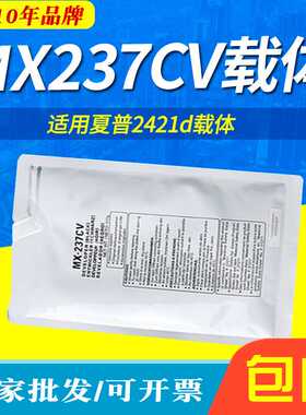 适用夏普MX237CV载体2421X 2421D AR-2048S/2048N/2048NV 载体