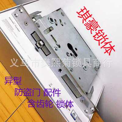 铁体双孔方边带天地钩琪豪13个齿轮锁芯级防盗门锁配件特殊锁体