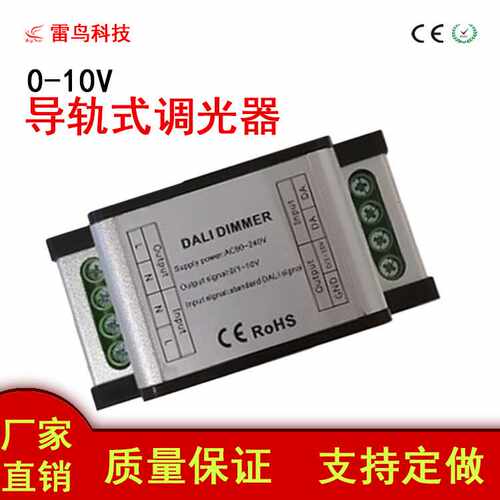 导轨式控制器 导轨式DALI转0/1-10V调光器 LED控制器  远程控制器