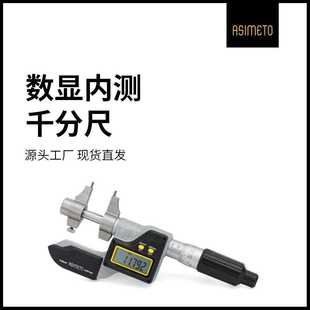 德国安度刻线数显内测千分尺5-30高精度0.001数据传输内径千分尺