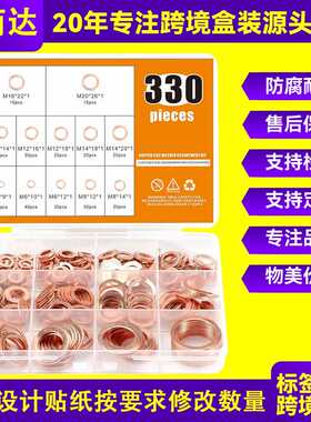 跨境330pcsp紫铜垫片套装紫铜油封垫片密封圈组合套件盒装