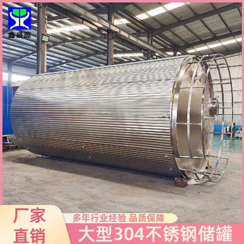 304米酒发酵存放罐大型不锈钢储罐食品级水果罐头储存罐,电子元器件市场,其它元器件,淘宝优惠券,粉丝福利购,淘宝优惠卷
