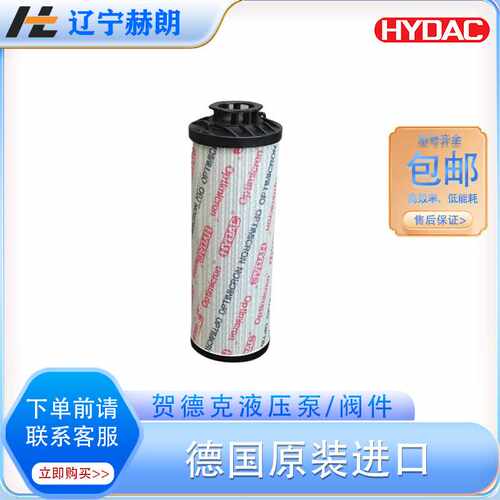 0110D005BH4HC/-SFREE滤芯 HYDAC滤芯 贺德克液压系统专用滤芯