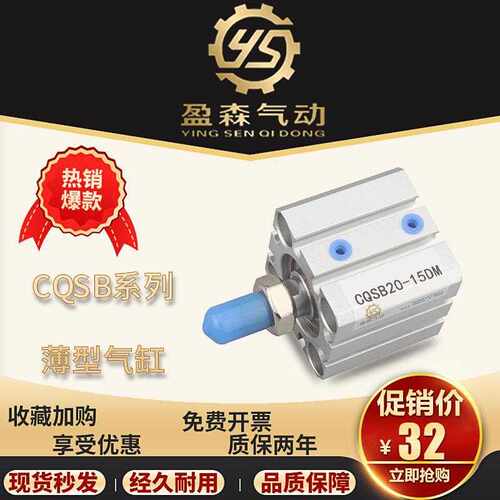 SMC型薄型气缸CQSB16-5-10-15-20-25-30-35-40-45-50-75-100DM