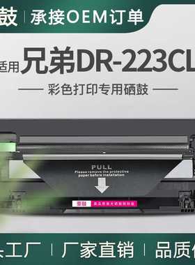 跨境适用兄弟DR223CL硒鼓MFCL3710CW L3750 L3290鼓架DrumUnit