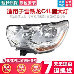 雪铁龙C4L前大灯总成 C4L原装 车头灯 前大灯总成 大灯 C4L 适用于