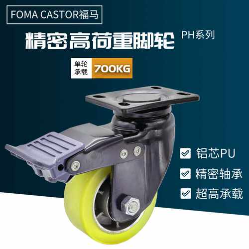 福马PH/PHW系列100/130/150/ASF/ARF/BSF精密型高荷重脚轮