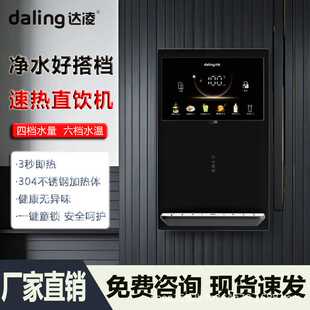 达凌管线机188月球款五档调温定量取水家用壁挂式直饮机管线机