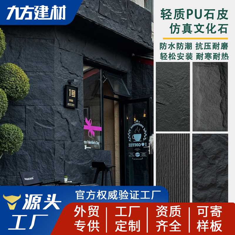 pu石皮蘑菇石轻质文化石山岩石PU仿石材外墙砖人造石背景墙装饰板 - 封面
