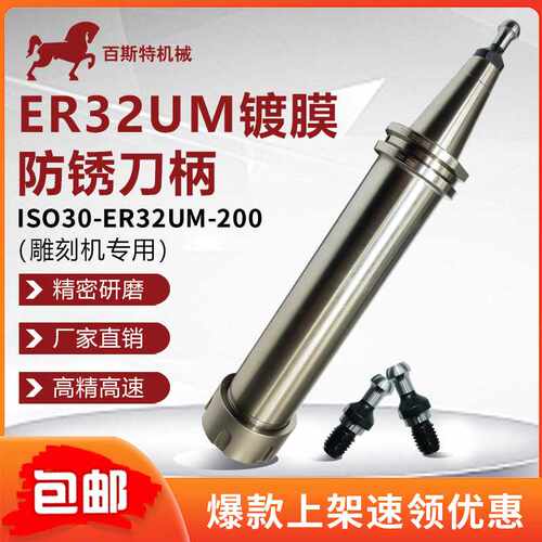 ISO30刀柄ISO30-ER32UM-200镀膜防锈木工雕刻机刀柄ISO30木工刀柄