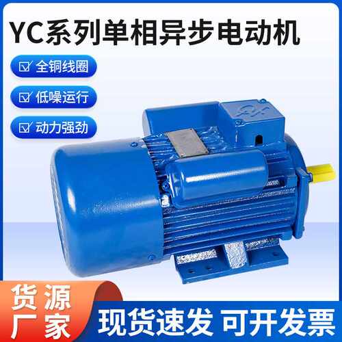 厂家供应YC系列闽东出口单相异步电动机铁壳纯铜线电机品质保障
