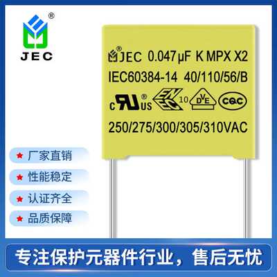 安规电容0.047uf MPX X2 473K/275V 安规X2电容  金属化薄膜电容