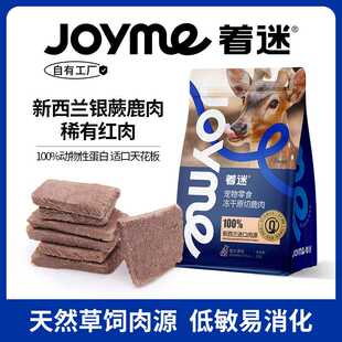 Joyme着迷新西兰冻干鹿肉块猫咪零食磨牙发腮纯肉高营养狗狗零食