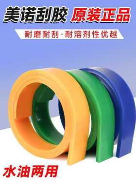 美诺刮胶丝印刮胶丝印刮刀刮胶条刮刀胶条皮条刮胶板丝印机刮墨胶