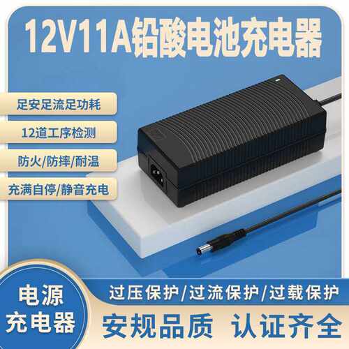 14.6V11A充电器SAA CE 3C UL KC PSE认证12V铅酸电池充电器