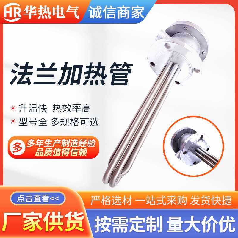 供应304不锈钢法兰加热管电加热管水箱油桶大功率加热管电热管