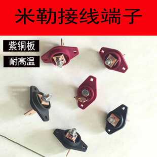 耐高温米勒接线端子焊机输出端子紫导电板绝缘体及配件