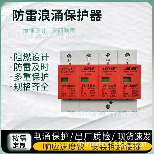 飞纳得BY1-10KA/320V智能保护器计算机网络防雷器防雷二级浪涌