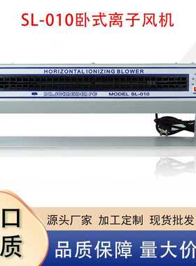 SL-101卧式离子风机除静电工业级离子风扇台式悬挂式静电消除X20