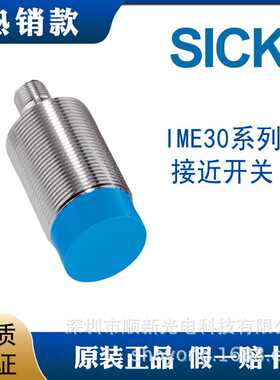 德国西克SICK接近开关/接近传感器 IME30全系列IME30-10BN0ZW2S