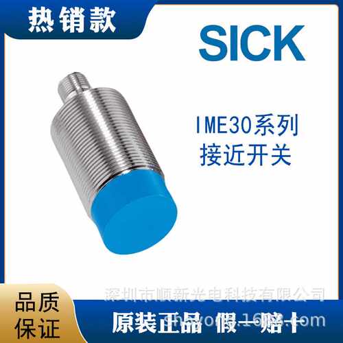 德国西克SICK接近开关/接近传感器 IME30全系列IME30-10BN0ZW2S