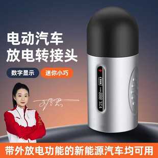 放电枪新能源充电汽车外放电转接头便携式取电神器