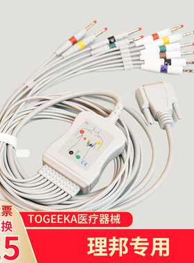 适用理邦EDAN SE-300/SE-601/SE-1201心电图机十二导联线3.0 4.0