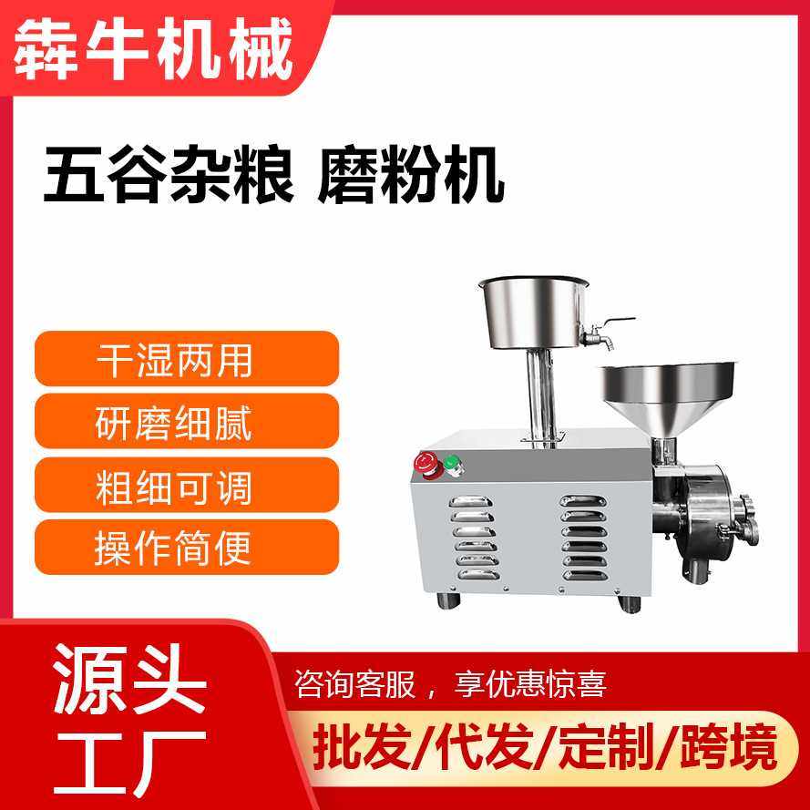 犇牛机械商用磨粉机干湿两用五谷杂粮打粉机超细芝麻粉磨粉机免滤,电子元器件市场,其它元器件,淘宝优惠券,粉丝福利购,淘宝优惠卷