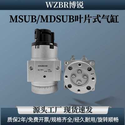 SMC型MSUB1/3/7/20-90S/180S摆台气缸叶片式MDSUB7旋转摆动机械手