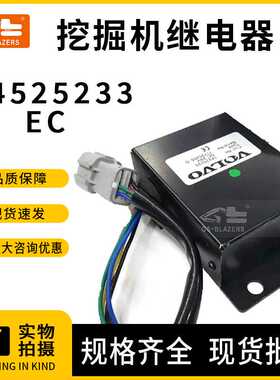 工程机械配件适用于EC挖掘机雨刮继电器14525233工厂直供