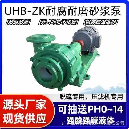 32UHB-ZK-10-20防腐耐磨砂浆泵 耐酸碱杂质颗粒污水处理泵