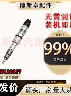 0445120217喷油器总成51101006126 51101006064全新优质货源质量