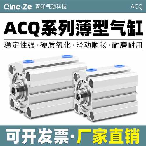 小型气缸气动大推力纯铝缸体薄型ACQ40*5/10/20/30/40/50/60s/80s