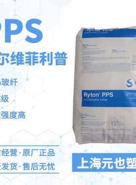 PPS 索尔维Ryton R-4-280NA 加纤40%耐化学性加工性能好PPS汽车件