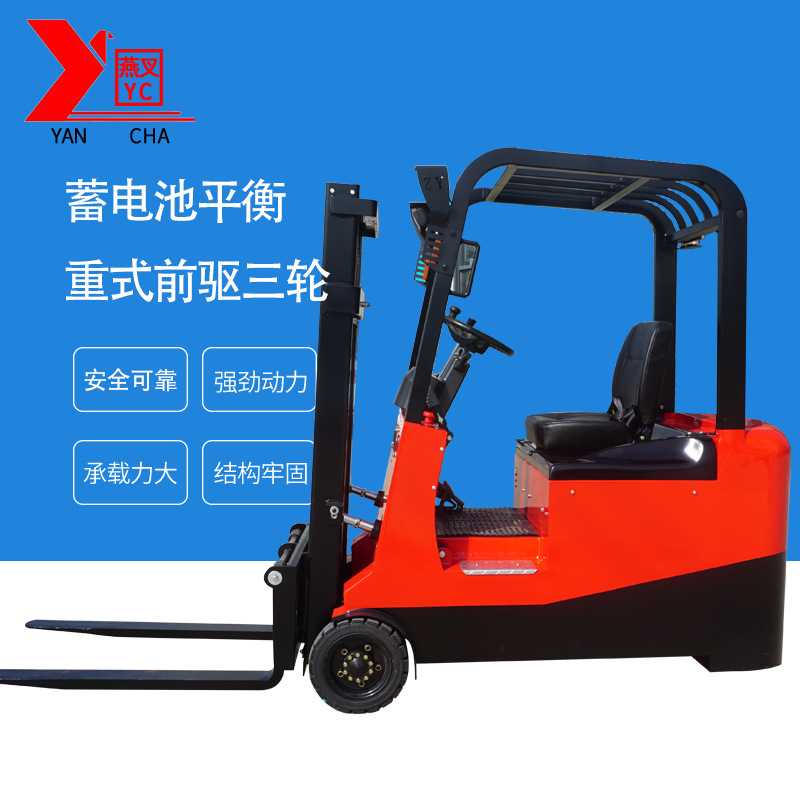 电动叉车1.5吨前驱三轮座驾式全电动叉车三支点堆高叉车叉运