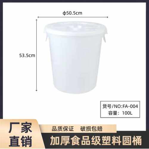 FA-004家用505*535mm水桶带盖储水用桶子塑料洗澡特大号蓄水桶