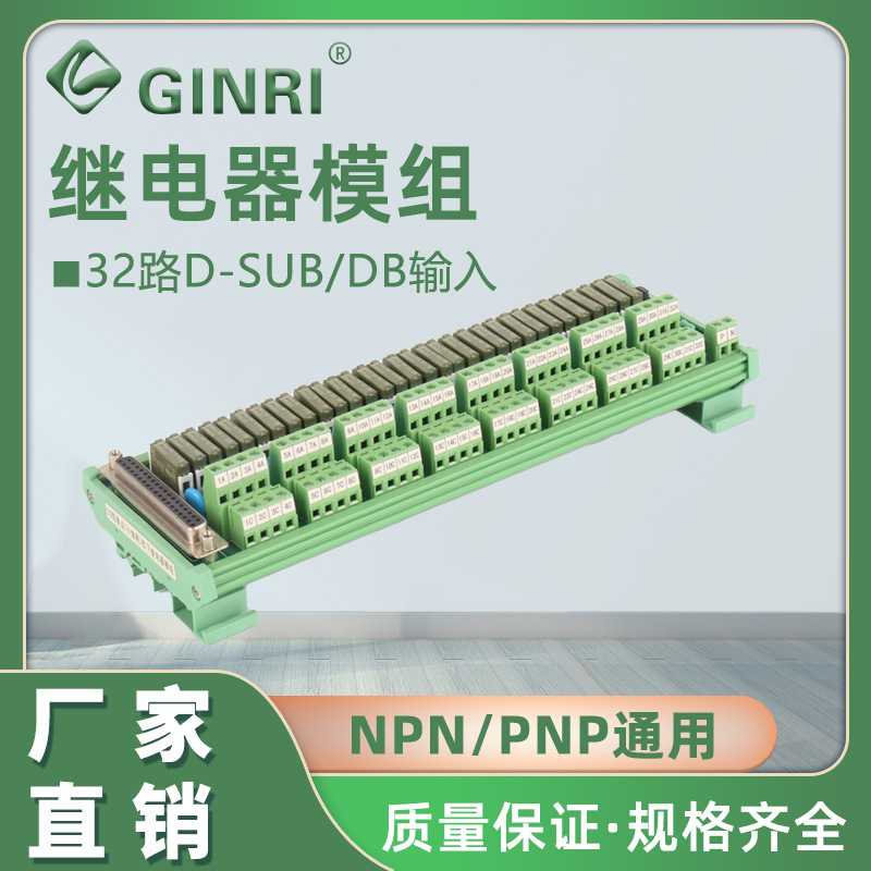 32路D-Sub接头继电器模组PLC输出带接头模块扩展板JR-D32PC-F-AH