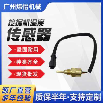 厂家供应102-2240温度传感器922G 994D 988B 温度传感器