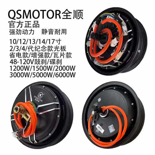 QS全顺光板2代4代1200w2000W3000W省电款瓦片小牛九号电机交流