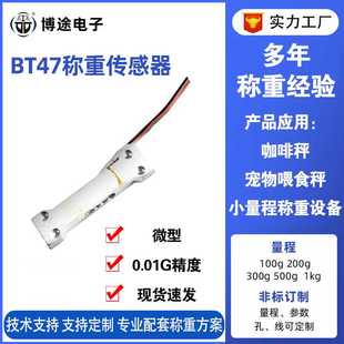 微型称重传感器铝合金高精度称重模块0.01g压力传感器重量感应器