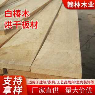 河南臭椿木 白椿木烘干热压除虫板材白椿木家具拼板 椿木楼梯柱子