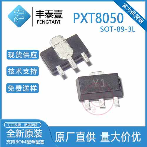 亿丰微 PXT8050 丝印Y1 SOT-89 25V 1.5A NPN贴片三极管 原装现货