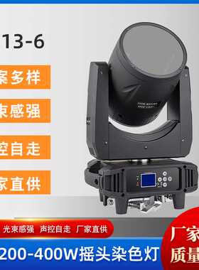 LD13-6  LED200-400WED染色摇头灯歌舞厅舞蹈室演出补光舞台灯