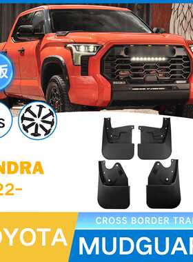 外贸跨境适用于丰田坦途Tundra 2022-2025小版汽车轮胎挡泥板皮瓦