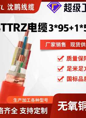bttrz柔性矿物绝缘防火电缆 bttrz3*25+1*16 3*95+1*50 厂家直销