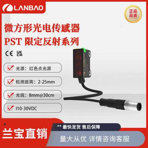兰宝传感器PST-SR25DPOR-F3 限定反射PNP防水25CM 小方形光电开关
