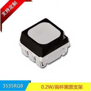 常规3535RGB灯珠雾状高杯支架晶元 芯片0.2W七彩户外LED光源灯珠